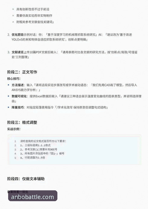 安博电竞平台新手入门完整指南：从注册到实战操作全解析