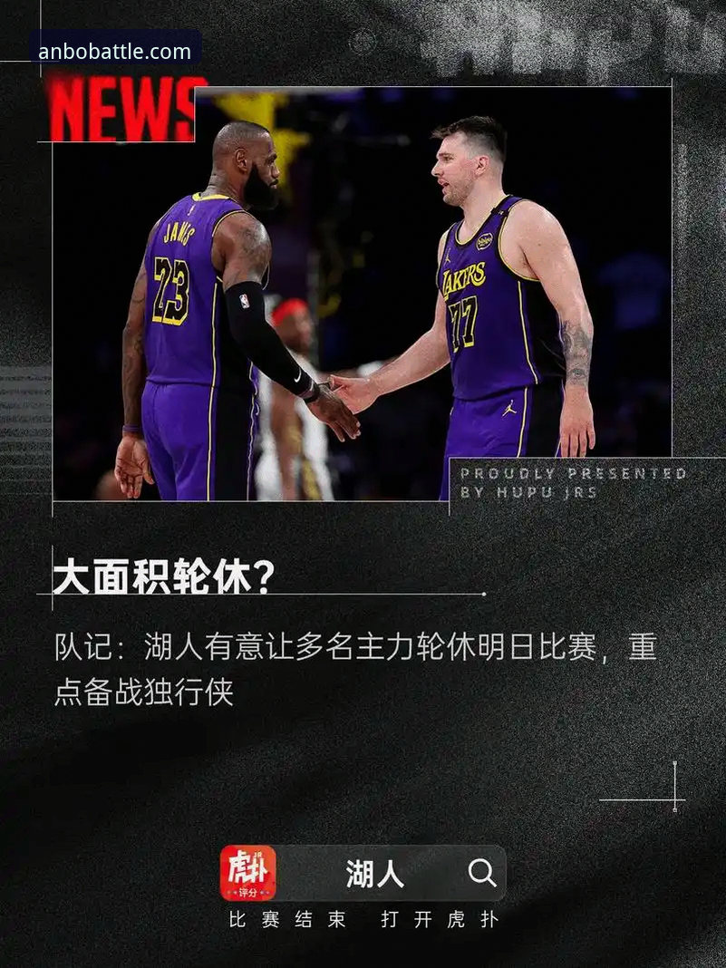 骑士湖人战深度复盘指南：从詹姆斯东契奇的统治力看安博电竞v3.5.2版本新视角